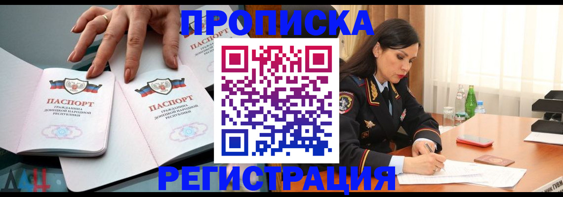 временная прописка в России