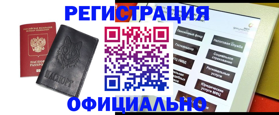 временная регистрация надежно в России