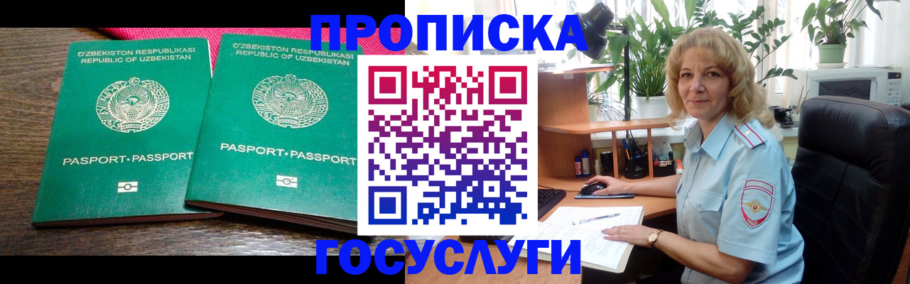 прописка 2025 в России